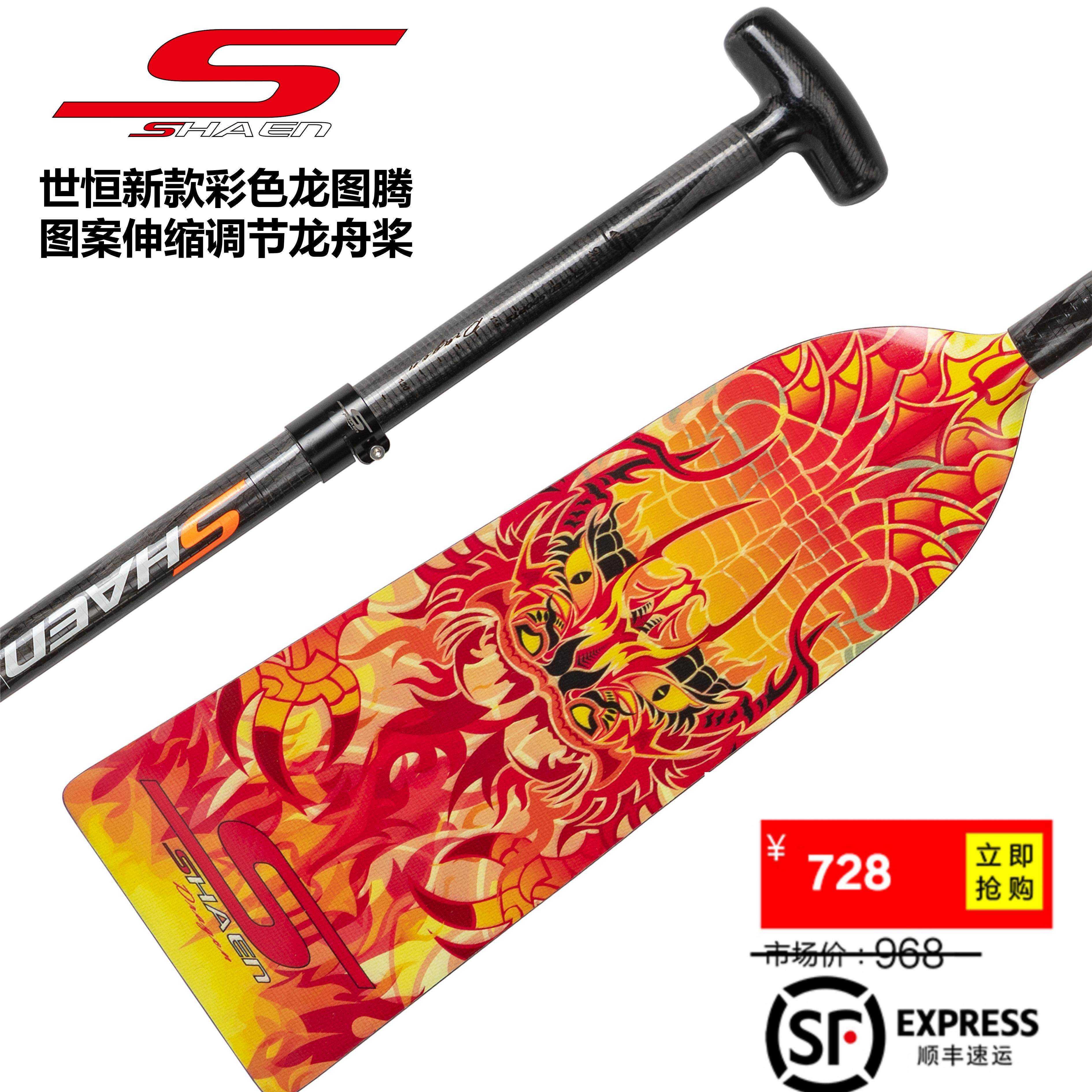 世恒彩色龙图腾龙舟专用桨碳纤维船桨热熔伸缩桨龙船桨