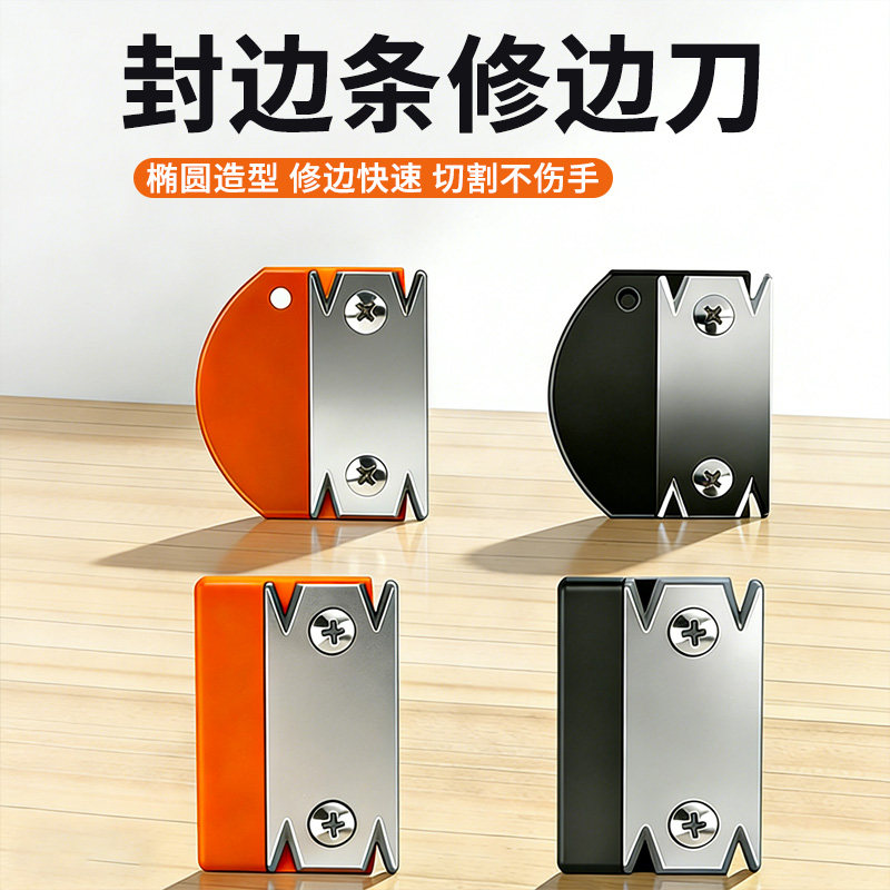 修边刀木工封边条修边刀免漆生态板直角圆弧倒角封边机便携神器