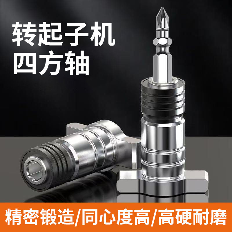 电动扳手转换头两用四方轴改装批头钻头起子机转接多功能配件工具