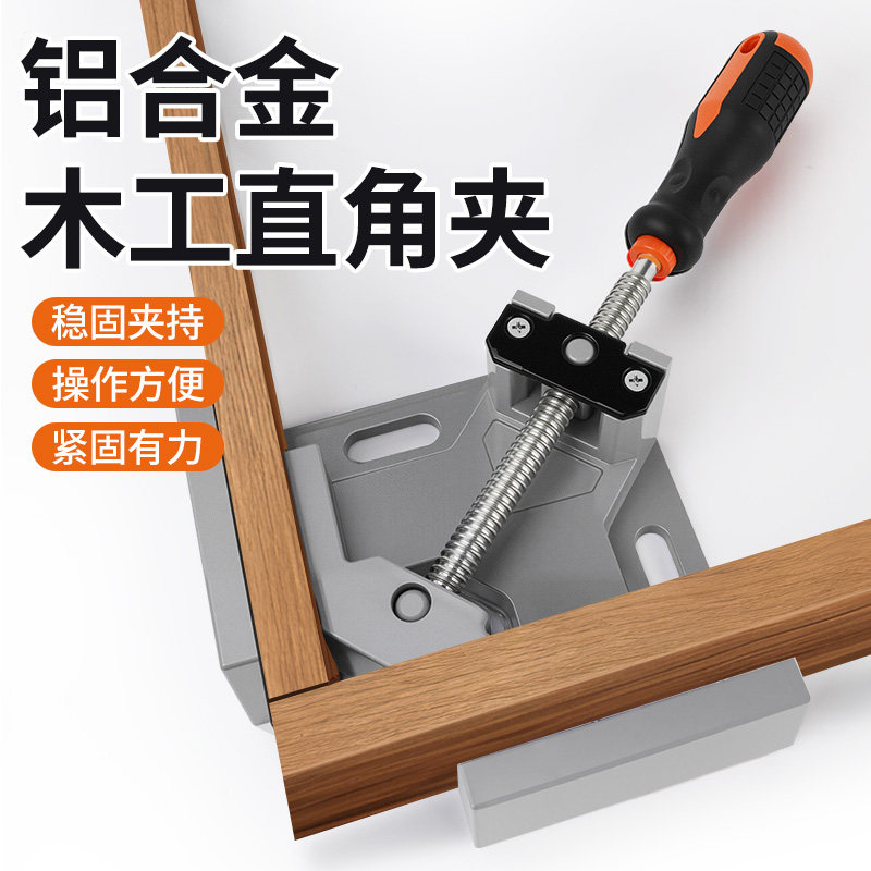 90度直角固定器焊接粘鱼缸固定夹角度夹电焊工具木工夹匠工具大全