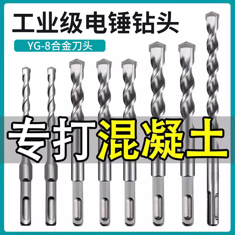 钨钢加长冲击钻电锤钻头混凝土穿墙过墙方柄圆柄打孔开槽合金转头