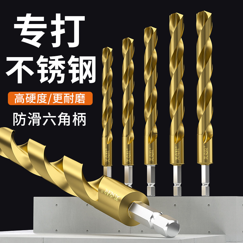 六角柄钻钢钻头含钴麻花钻不锈钢专用高硬度打孔钢铁合金手电钻头