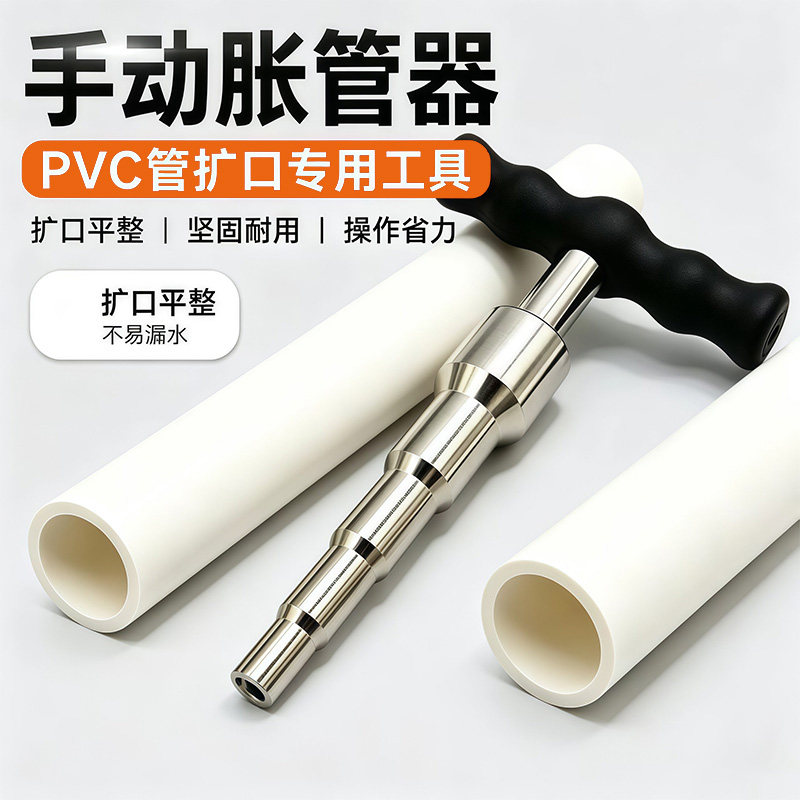pvc手动胀管器圆形内撑铝塑管胀管pvc线管器防扁器多功能扩管器