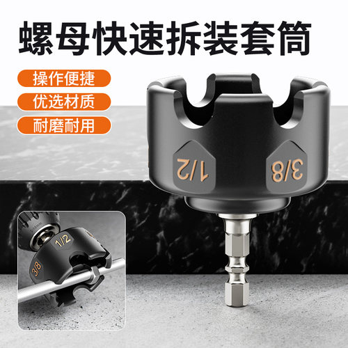 快速拆卸螺母套筒扳手工具螺丝旋转器螺丝帽快速拆卸螺母拆螺母器