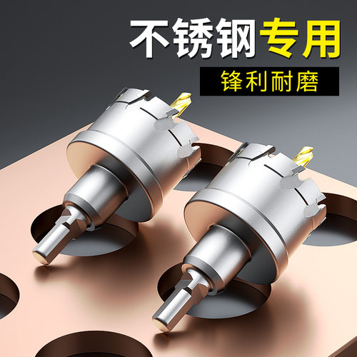 合金开孔器钻头多功能不锈钢打孔专用铁皮金属木板圆形扩孔钻专用