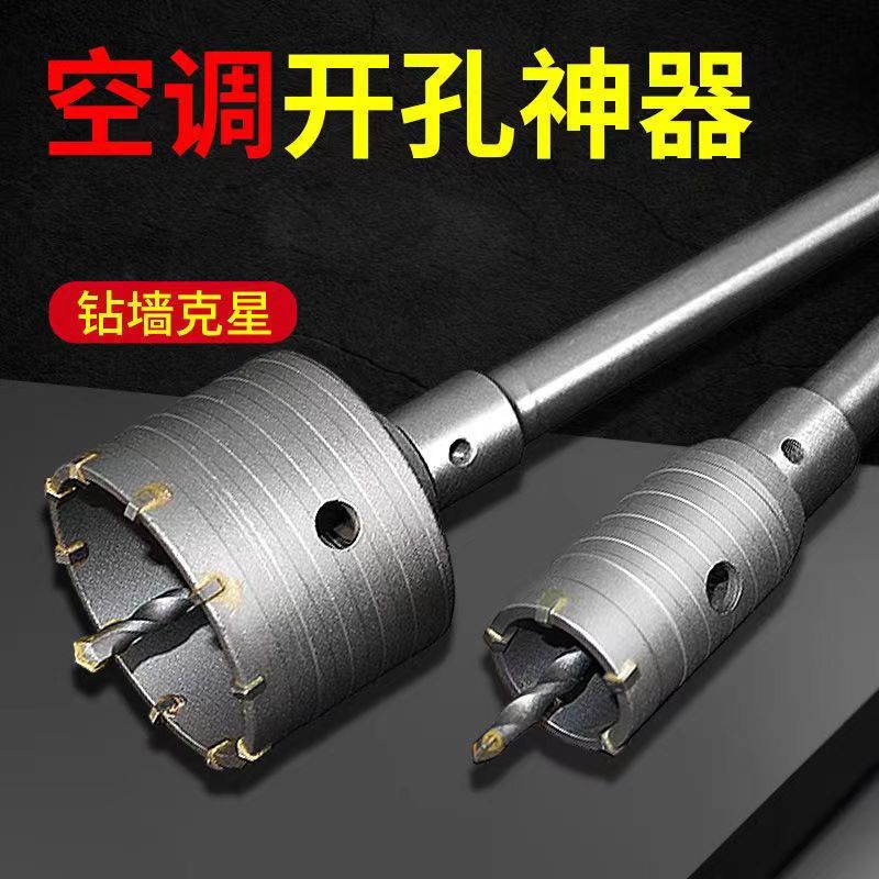墙壁开孔器电锤钻头混凝土干钻空调管砖墙扩孔冲击钻头打孔多功能