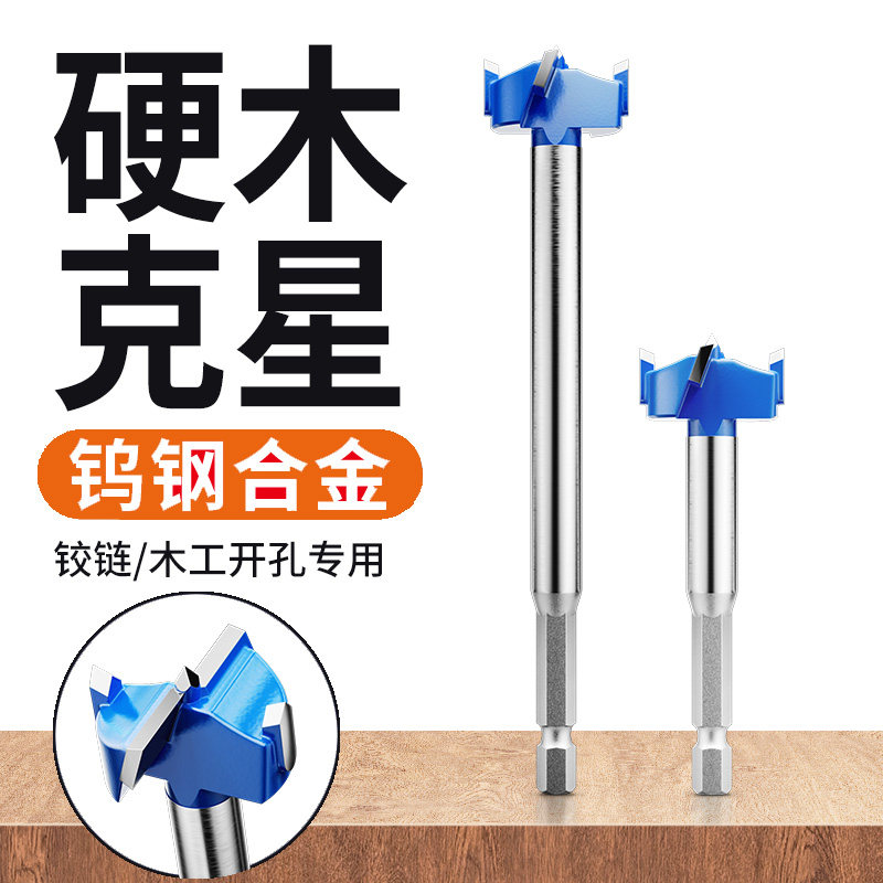 铰链木工开孔器35mm木门装锁木头木板18合页门锁桌面打孔钻头套装