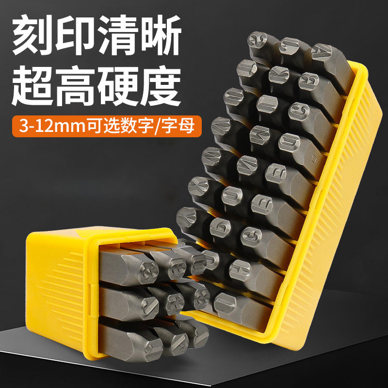 钢印字模字码数字英文字母字头打码器敲击记号打标工具钢字码冲子