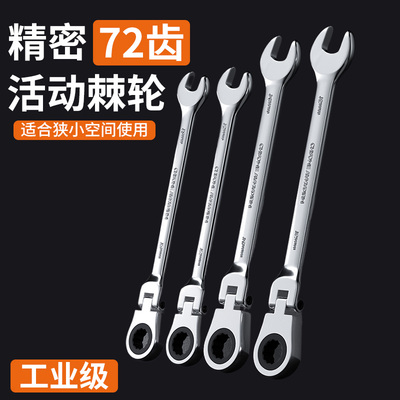 活动棘轮扳手快速扳手双头双向梅花开口汽修活头两用扳手摆头工具