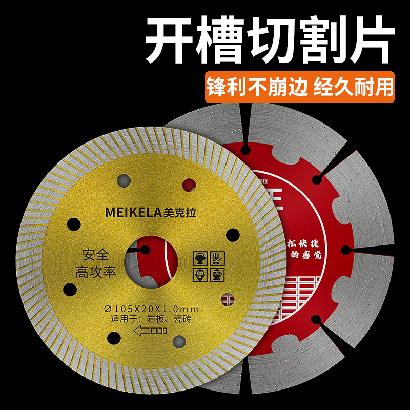 混凝土开槽切割片瓷砖专用超薄干切大理石砖角磨机刀片云石片锯片