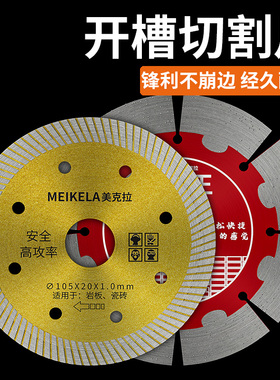 混凝土开槽切割片瓷砖专用超薄干切大理石砖角磨机刀片云石片锯片