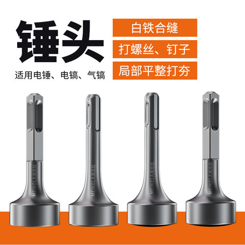 打桩锤头电锤电镐冲击钻敲边锤打通风管道螺栓白铁合缝机方头钻头