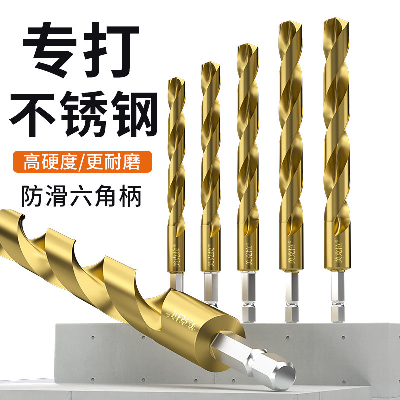 六角柄钻钢钻头含钴麻花钻不锈钢专用高硬度打孔钢铁合金手电钻头