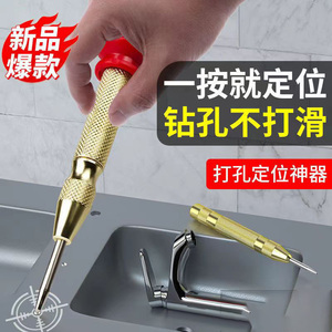 中心冲定位器自动弹簧式打眼器高硬度定位冲子破窗器定点凿子冲头