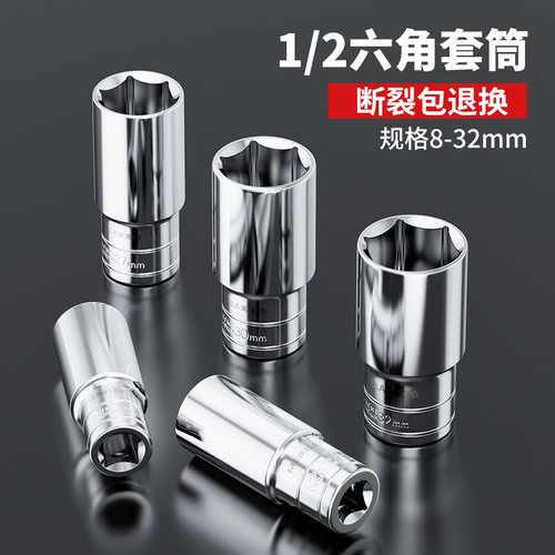 1/2内六角套筒12.5mm6角套筒头电动套管大飞工具套筒扳手配件套装
