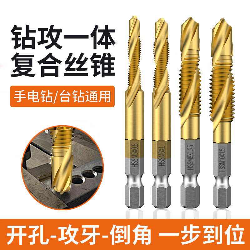 钻攻打孔一体三合一复合丝攻丝锥开功丝带螺纹钻头攻牙自攻螺丝m3