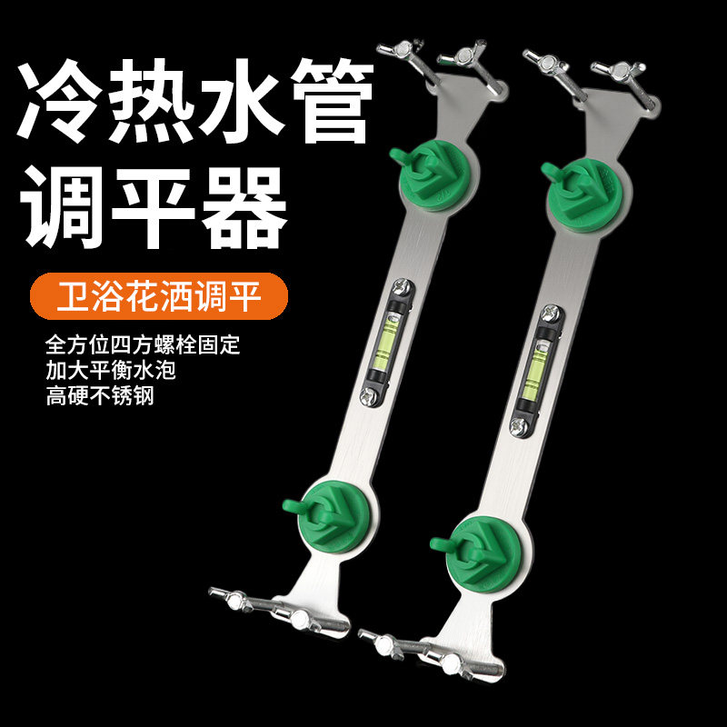 花洒定位器淋浴冷热水管固定器混水阀安装调平4分双联支架水平仪
