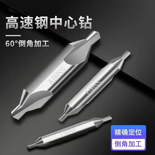 定位钻高速钢中心钻60度