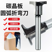 碳晶板圆弧折弯刀T型修边机硬质合金铣刀木工板折弯圆弧一体成型