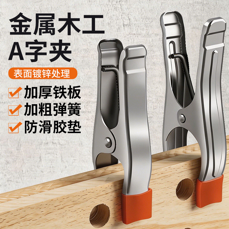 A字夹木工快速固定夹子A型夹紧器手动夹具强力弹簧夹石材木材板夹