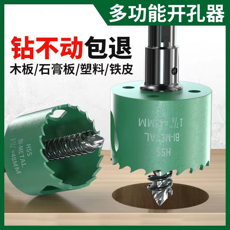 塑料铁板开孔神器双金属开孔器打孔多功能圆孔木工开孔器石膏板