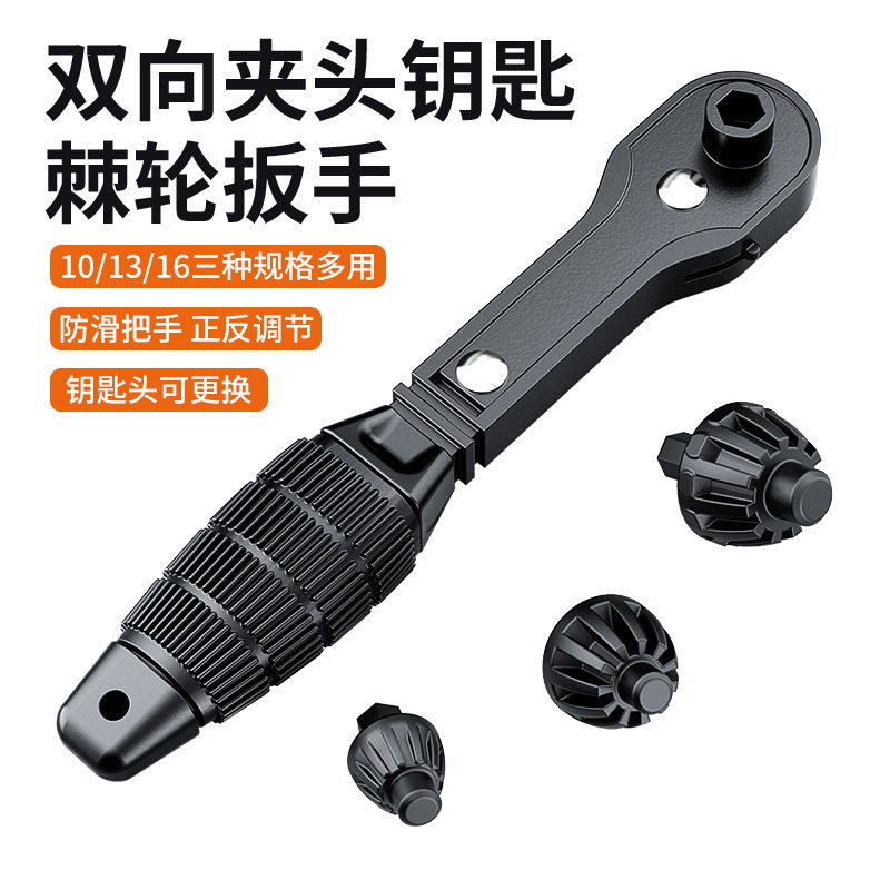 手枪钻夹头钥匙棘轮扳手电钻三爪锁匙10/13MM二合一电钻配件