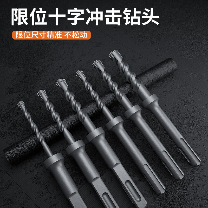 带限位十字花电锤冲击钻头适用于M12*80和M16*125后扩底锚栓安装