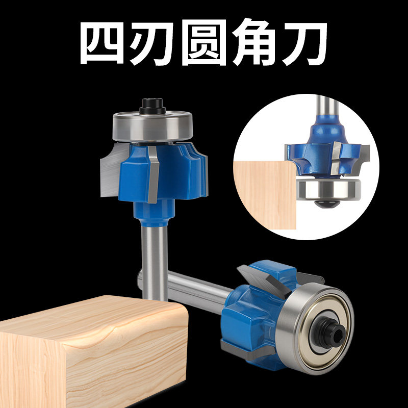 4四齿刃圆角刀木工修边机PVC封边条修边正反转圆弧R倒角刀头工具