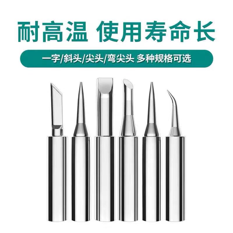 内热式936烙铁头恒温电洛铁头尖嘴马蹄形 刀头咀焊锡台通用型配件
