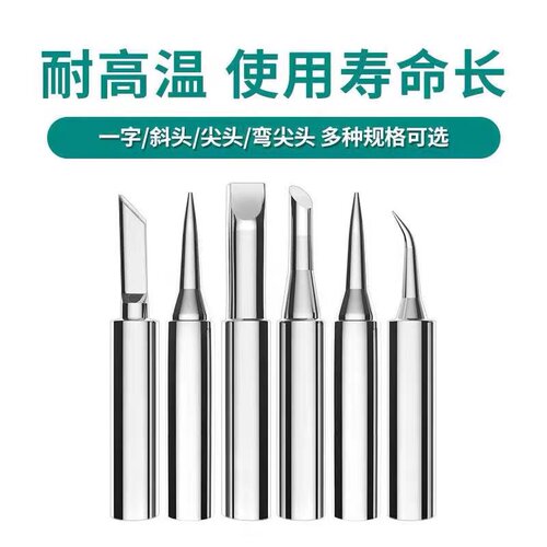 内热式936烙铁头恒温电洛铁头尖嘴马蹄形 刀头咀焊锡台通用型配件