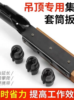 吊顶套筒安装神器吊筋吊杆专用扳手丝杆吊丝轻钢龙骨石膏板工具