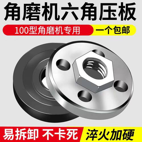 100角磨机万用改装头磨光机压盖压板切割机通用螺母螺丝配件大全