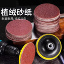 4寸背绒电钻抛光砂纸100角磨机打磨沙纸片木工圆形吸盘植绒自粘式