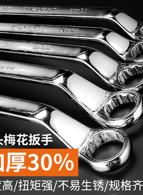梅花扳手双头两用多功能汽修板手大全17梅花套筒8-10mm呆扳手工具