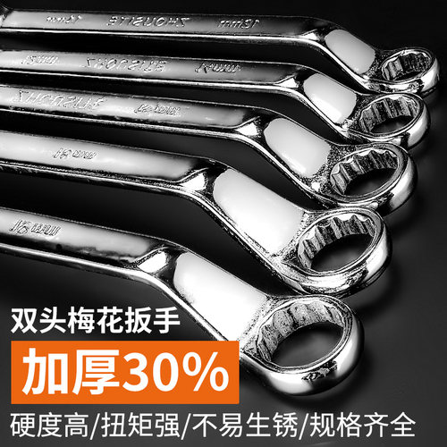 梅花扳手双头两用多功能汽修板手大全17梅花套筒8-10mm呆扳手工具