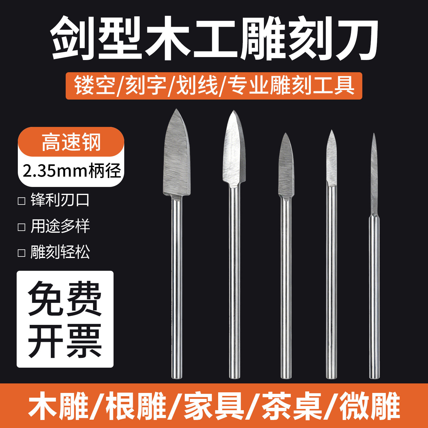 手工雕刻刀木头电动小刻刀宝剑刀硬木文玩橄榄核牙机核雕修光刀头图片