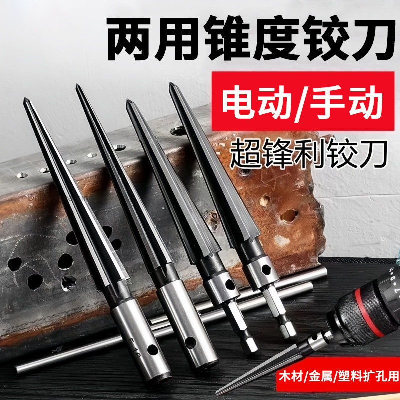 两用锥度铰刀手用扩孔机器木工开孔神器锥形硬质合金螺旋绞刀钻头