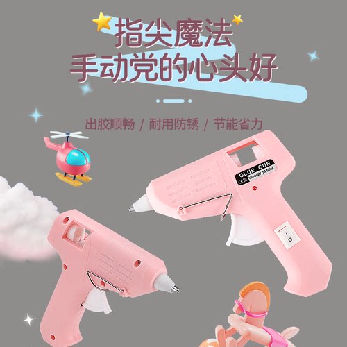 热熔胶枪多功能电胶枪多用儿童手工制作高粘热熔胶棒7mm小号胶条