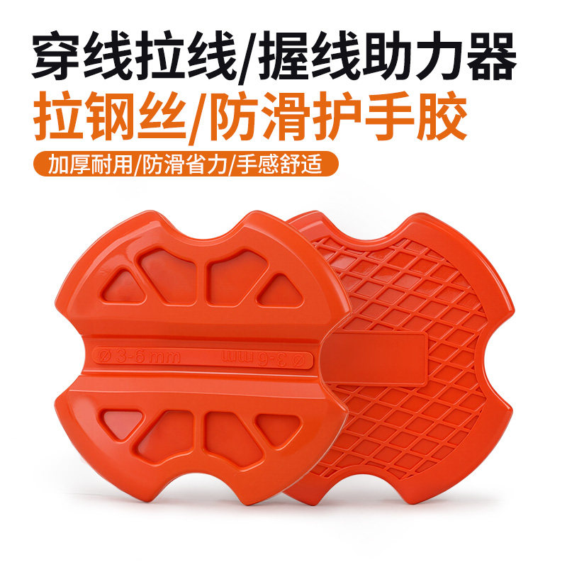 穿线神器拉线引线辅助器防滑护手助力握线器电工钢丝拉线工具神器
