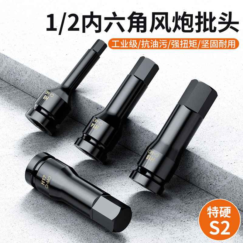 内六角电动扳手专用旋具套筒大飞S2内六角套筒头子风炮内六方批头