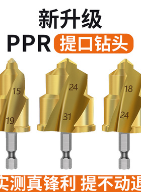 PPR/TPR升级款水管修复钻提口括口钻头倒角器20/25/32热熔器配件