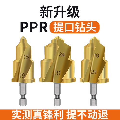 PPR/TPR升级款水管修复钻提口括口钻头倒角器20/25/32热熔器配件
