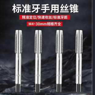 手用细牙丝锥M8M12M14M16M18M20X1*1.25x1.5丝攻套装手动攻丝工具