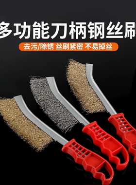 钢丝刷带柄刀刷不锈钢丝刀刷镀铜丝刷除锈塑料柄烧烤铁刷子清洁刷