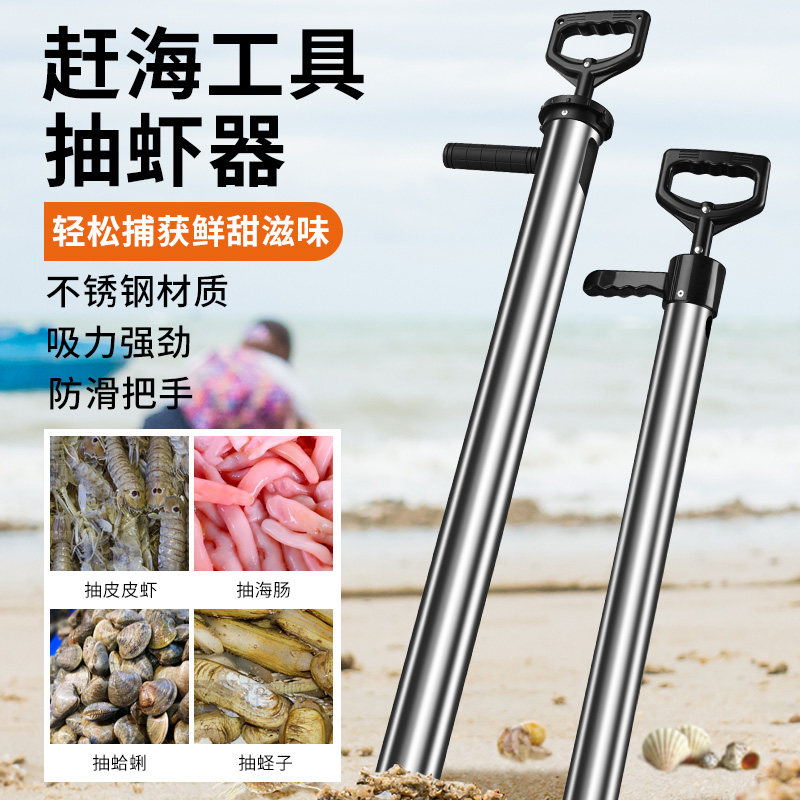 不锈钢抽虾器赶海工具抓皮皮虾抽筒抓海肠蛏子泸沽虾赶海必备神器