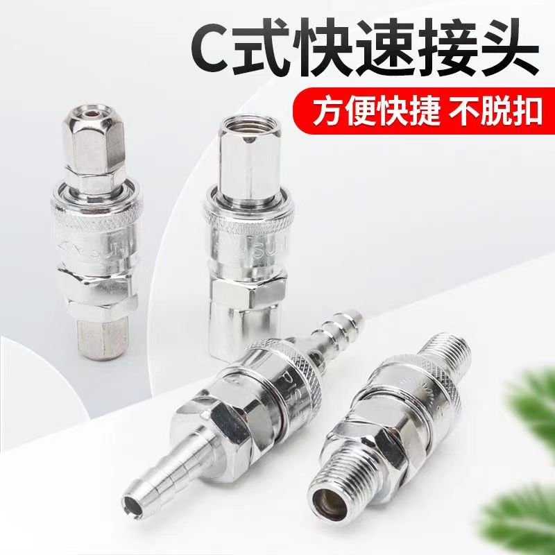 单手自锁快插气管接头C式小风炮快速接头木工公母空压机气泵配件