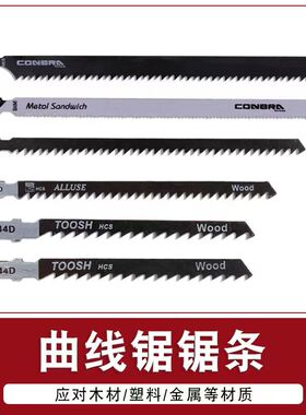 木工加长金属切割t318a曲线锯片木工锯条粗齿工具曲线锯锯条细齿