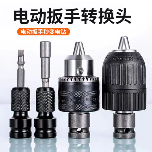 电动扳手转换头套筒转批头通用转接头转内六角批头伸缩弹套配件