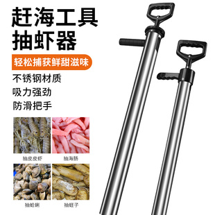 不锈钢抽虾器赶海工具抓皮皮虾抽筒抓海肠蛏子泸沽虾赶海必备神器