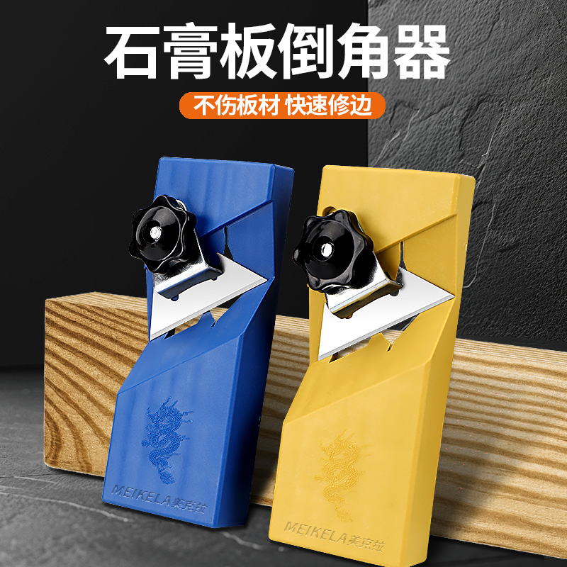 石膏板V型倒角器新款两用直角45度铝合金修边斜角刨角器木工倒角
